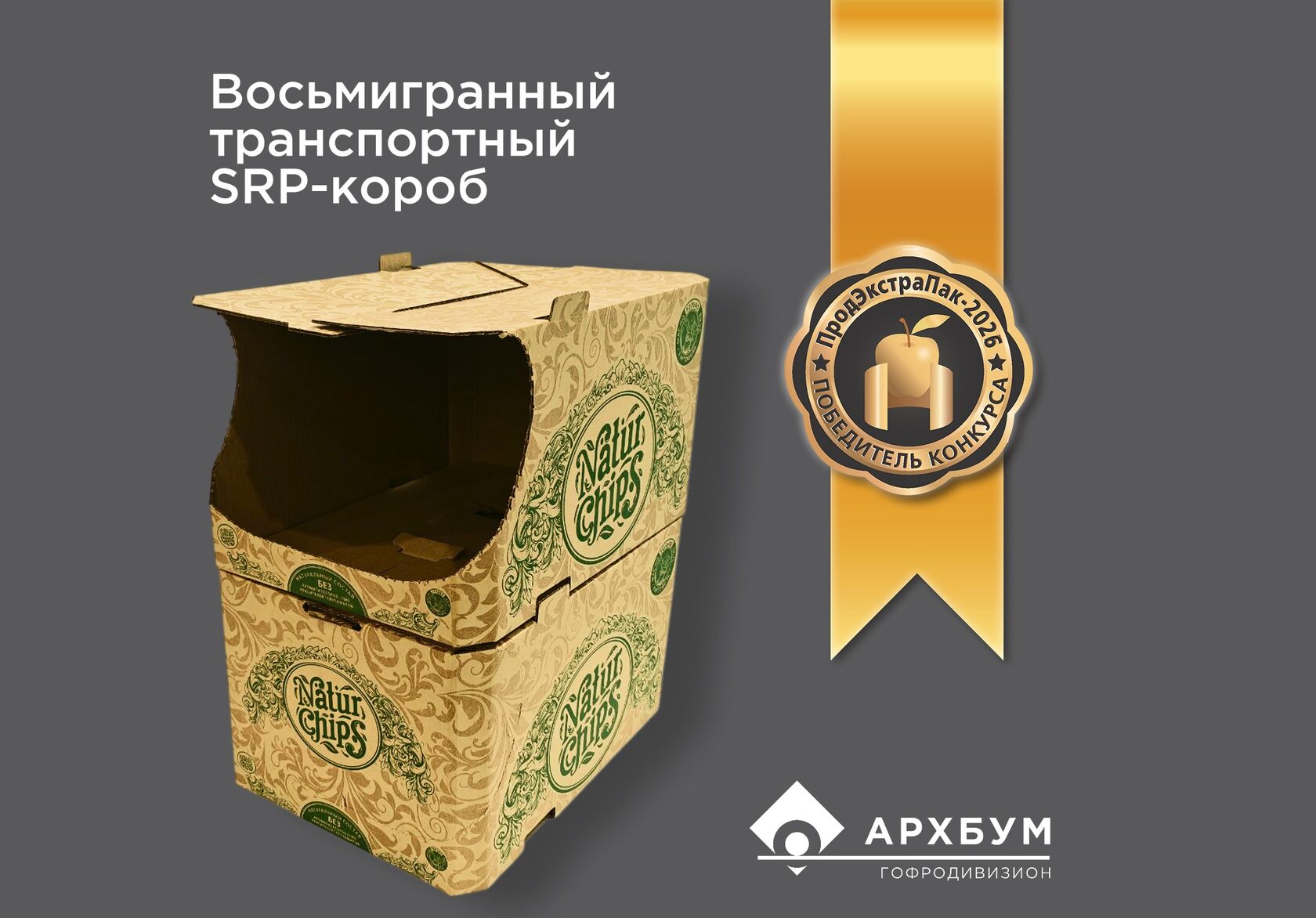 Победа «АРХБУМ» в конкурсе на лучшую упаковку 2026