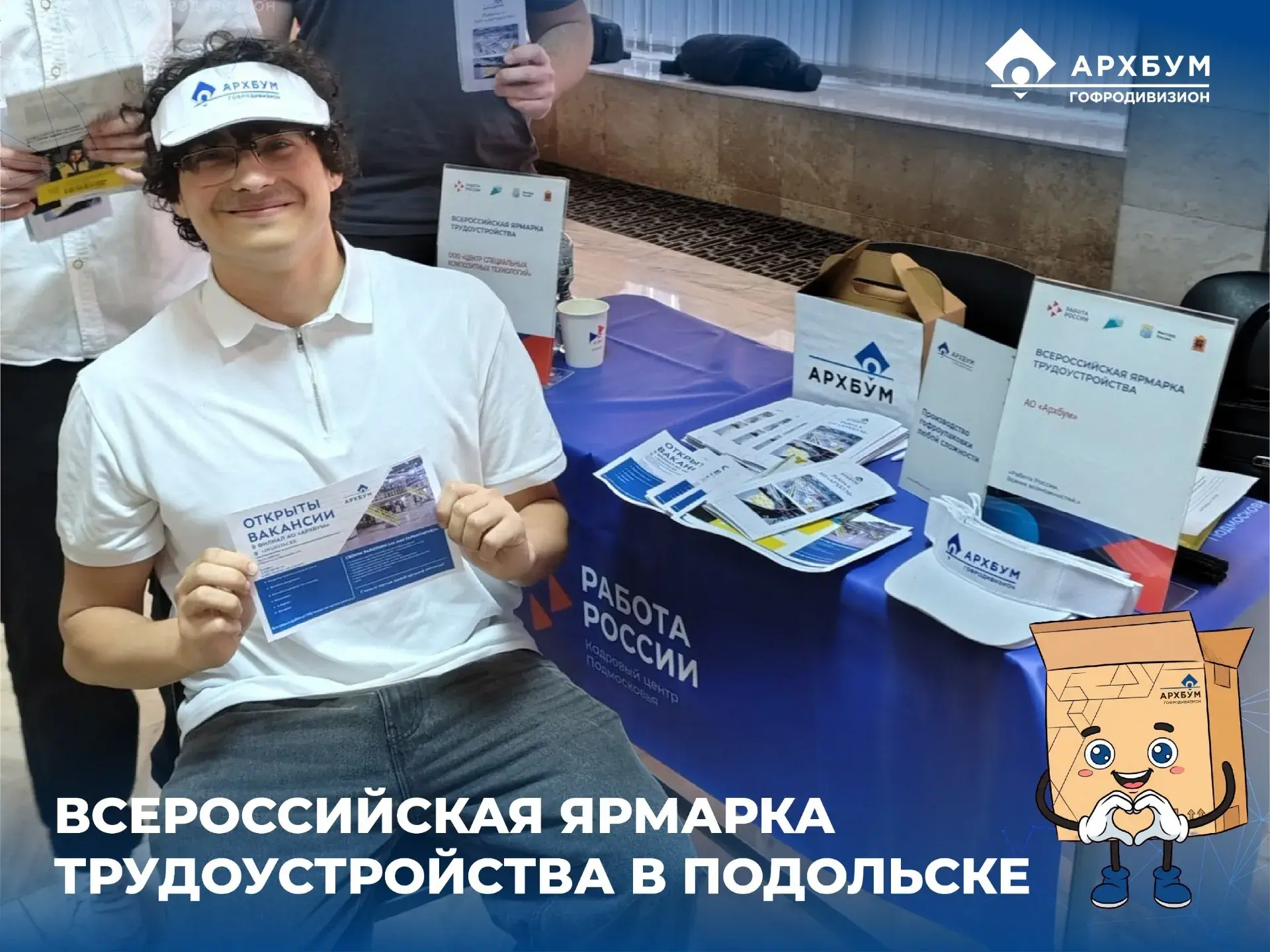 Вместе с «АРХБУМ»: работа рядом с домом — реальность