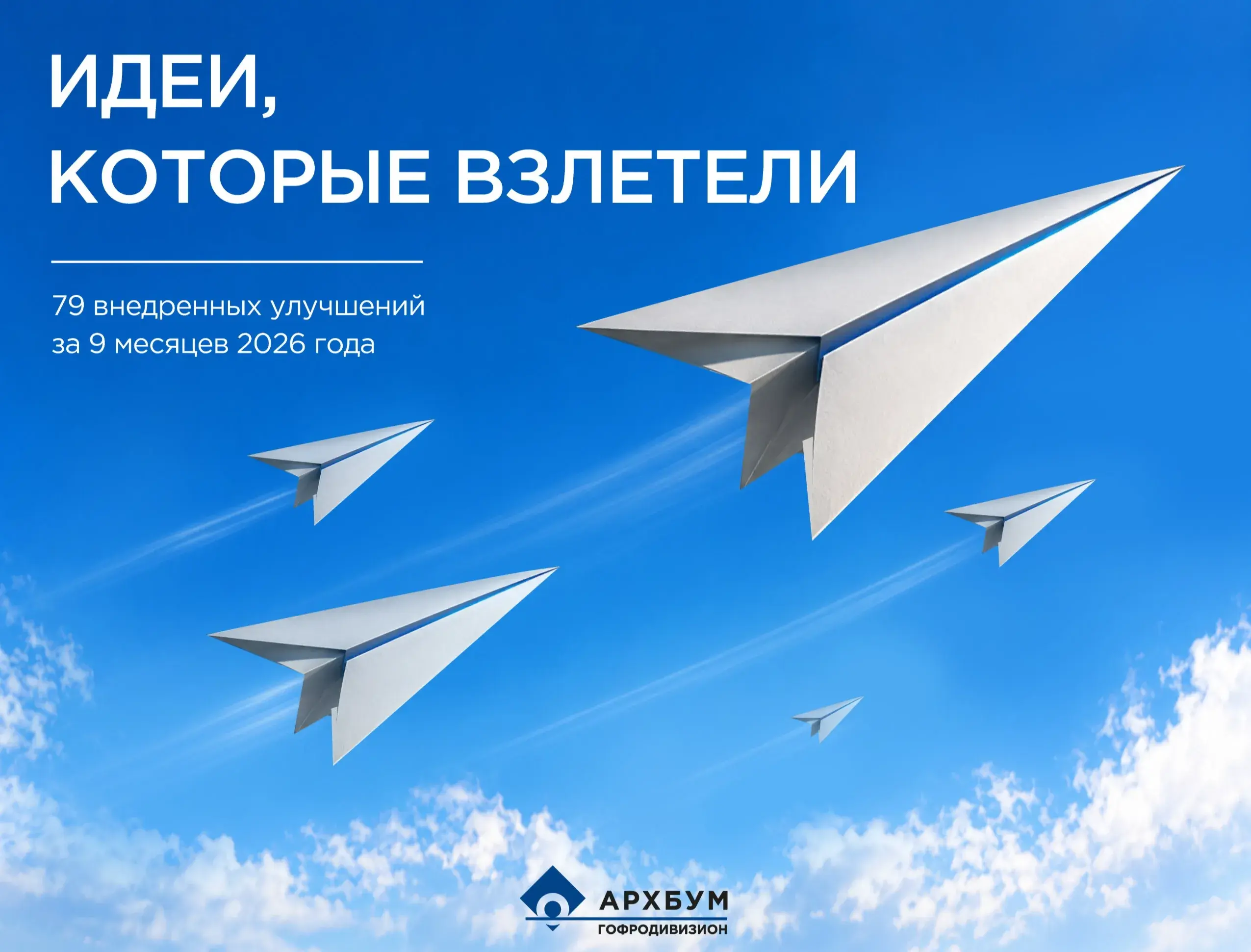 Итоги программы ППУ за девять месяцев